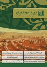 مجلة أسرة الصالح - العدد 11