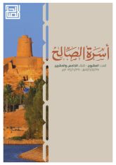 مجلة أسرة الصالح - العدد 20